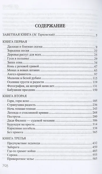 Последний поклон - фото 3