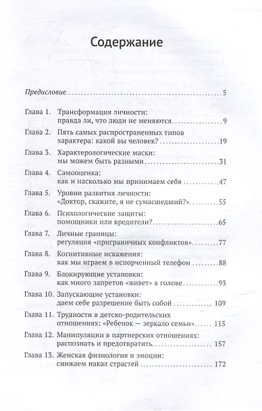 Понять себя и других: Психологические знания, которые нужны каждому человеку - фото 3