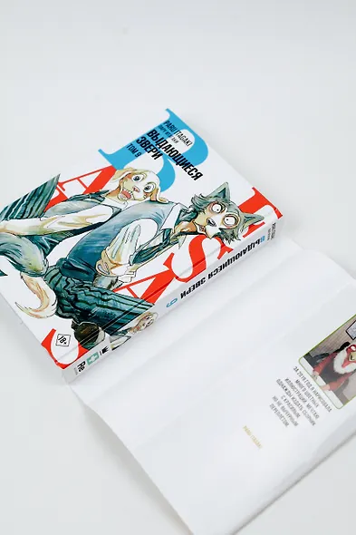 Выдающиеся звери. Том 9 (Beastars). Манга - фото 12