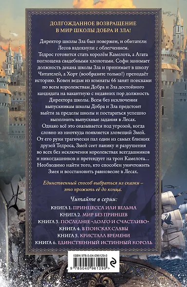 Школа Добра и Зла. В поисках славы (#4) - фото 2