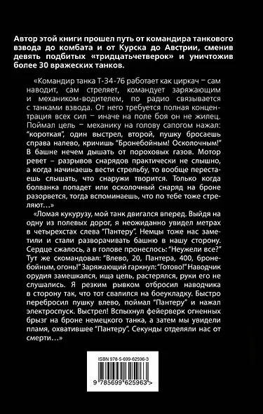 Правда танкового аса: "Бронебойным, огонь!" - фото 2