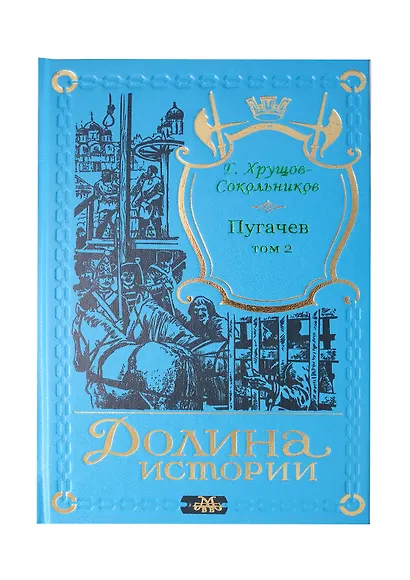 Пугачев в 2-х томах. - фото 5