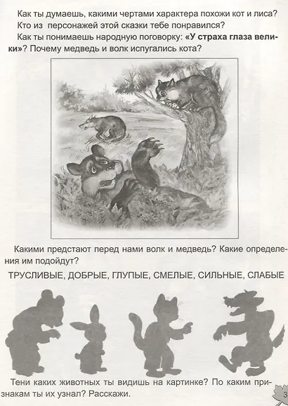 Кот и лиса - фото 3