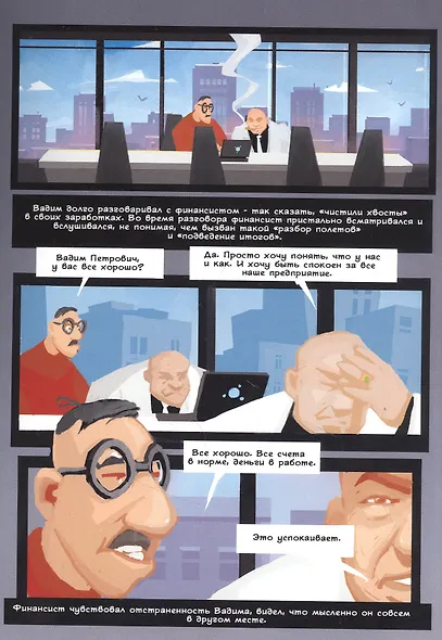 Комикс Оживляя страхом сны (18+) (м) Шеду - фото 3