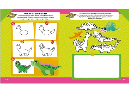 Творческая тетрадка для настоящего фантазёра - фото 2