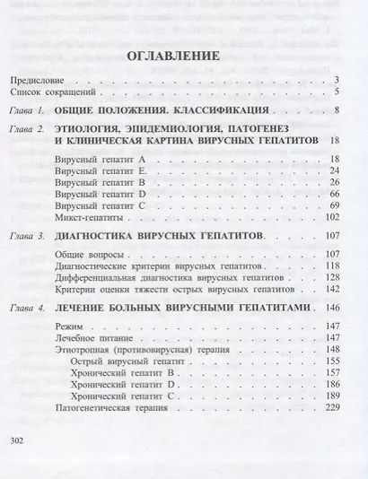 Вирусные гепатиты - фото 2