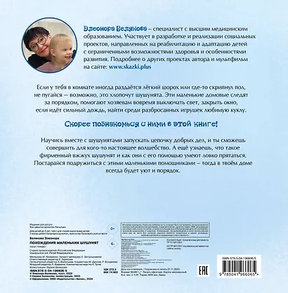 Похождения маленьких шушунят - фото 2