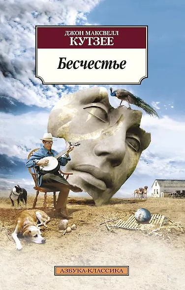Бесчестье - фото 1