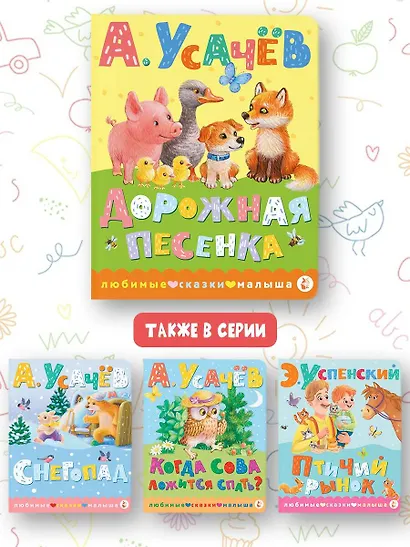 Дорожная песенка - фото 8