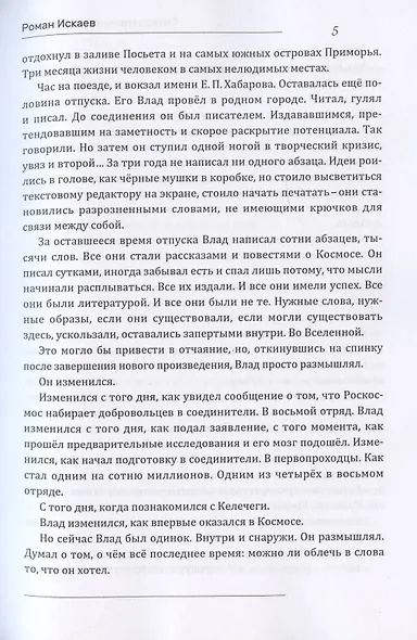 Созерцательная фантастика - фото 5