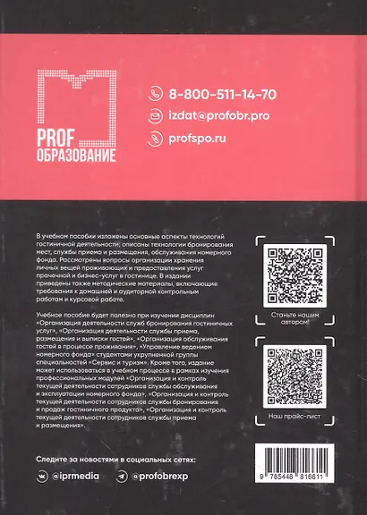 Технологии гостиничной деятельности - фото 2