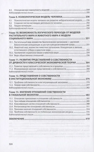 Глобальная экология − экономика и финансы - фото 4