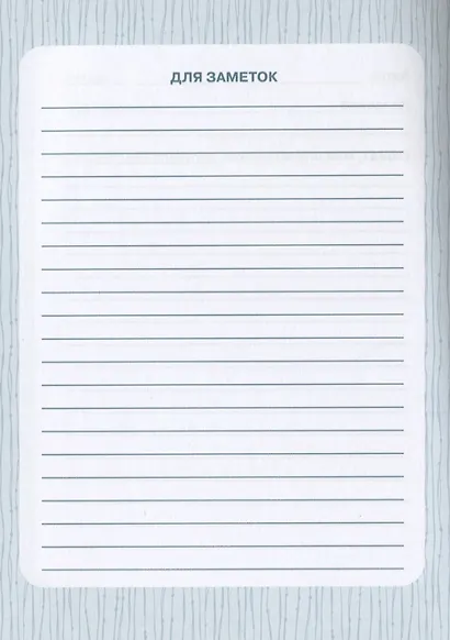 Читательский дневник - фото 5