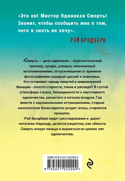 Смерть - дело одинокое - фото 2