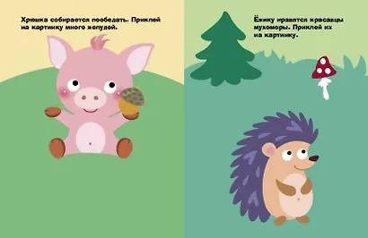 Наклейки для самых маленьких. Выпуск 34. Кротик - фото 2