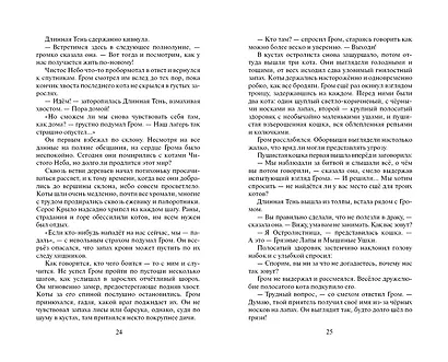 Коты-воители. Цикл Начало племен. Сверкающая Звезда. - фото 12