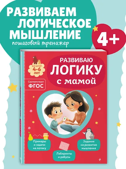 Развиваю логику с мамой - фото 4
