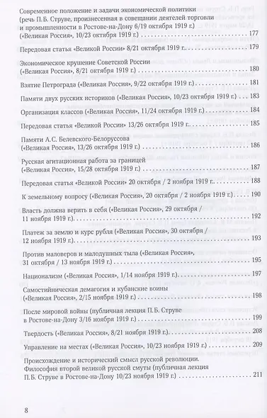 "Русская свобода и Великая Россия". Публицистика 1917–1920 гг. - фото 5