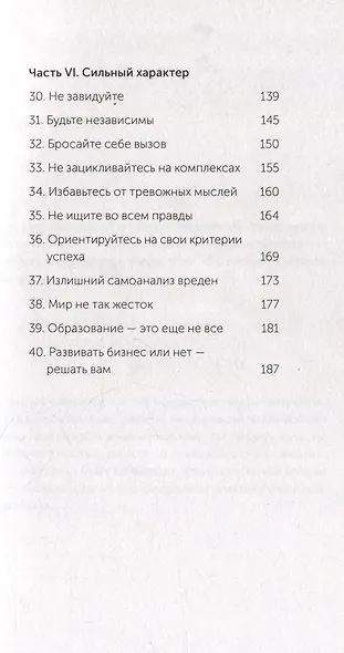 Живи настоящую жизнь. Избавиться от моделей поведения, которые мешают - фото 6