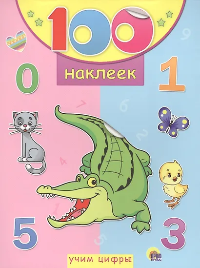 Учим цифры - фото 1