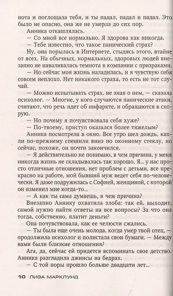 Дурная кровь - фото 4