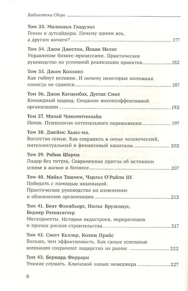 Как изменить себя и мир к лучшему. 99 книг Библиотеки Сбера в одном томе - фото 5