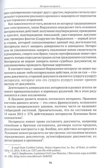 Правовые основы нотариальной деятельности в Российской Федерации - фото 9