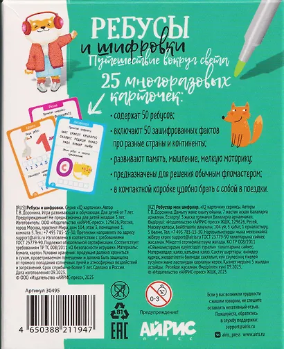 Ребусы и шифровки. Многоразовые карточки + маркер - фото 2