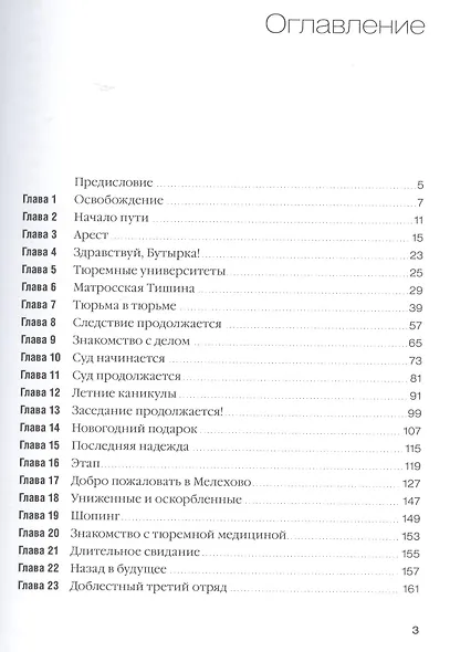 Заложник: История менеджера ЮКОСа - фото 2