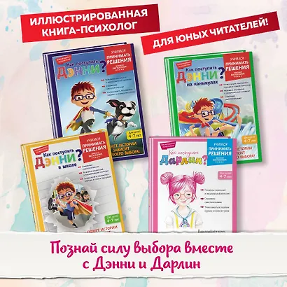 Как поступить Дэнни? - фото 6