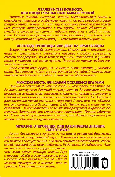 Двое на краю любовной бездны (комплект из 4 книг) - фото 2