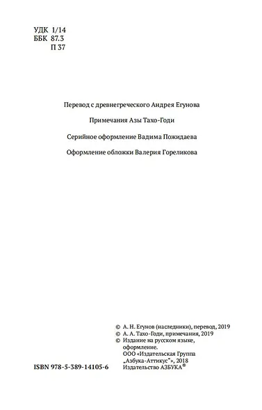 Государство (пер. с древ. греч.) (мАК Non-Fiction) Платон - фото 9