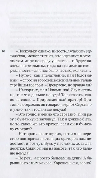 Чешский Роман - фото 2