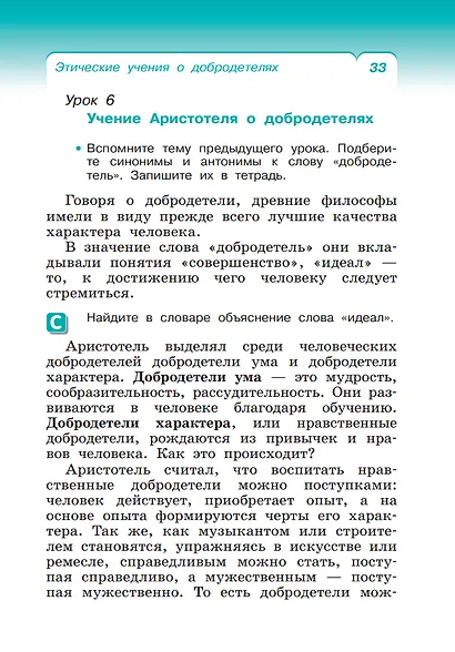 Основы религиозных культур и светской этики. Основы светской этики. 4 класс. Учебное пособие - фото 4
