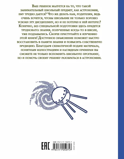 Астрономия - фото 2