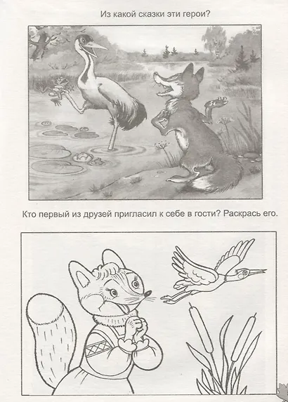 Лиса, заяц и петух. Лиса и журавль - фото 3