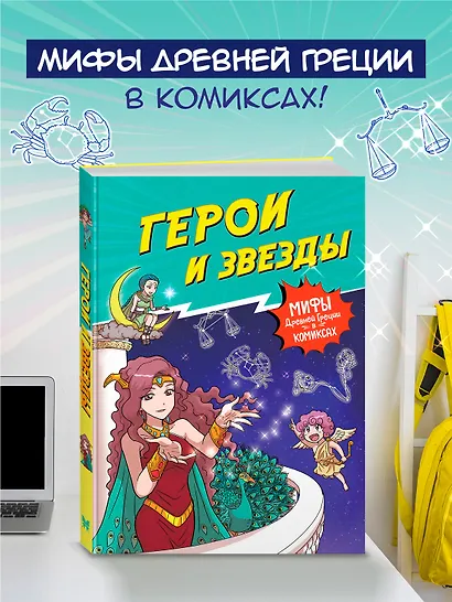 Герои и звезды - фото 4