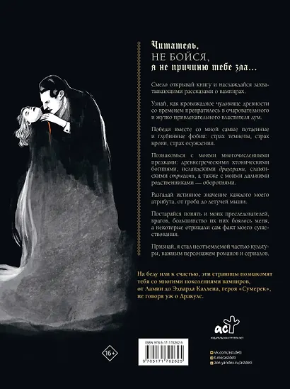 Большая книга вампиров - фото 2