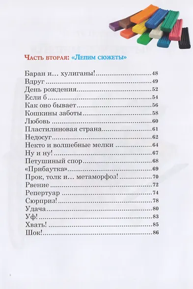 Пластилиновая страна 2 (7+) (илл. Решетникова) Афанасьев - фото 3