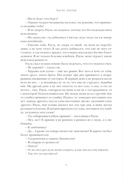 Виконт де Бражелон, или Десять лет спустя. Том 3,4 (комплект из 2 книг) - фото 6