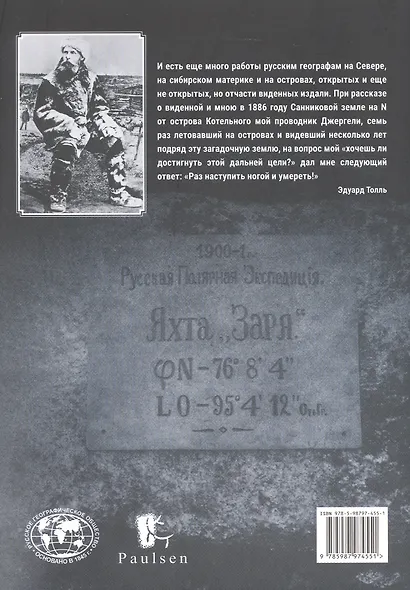 Дневники барона Эдуарда Толля. Русская полярная экспедиция 1900–1902 гг. - фото 2