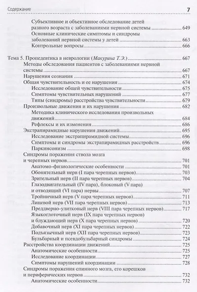 Пропедевтика клинических дисциплин. Учебник - фото 6