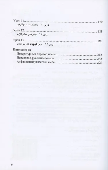 Современный Иран. Песенная культура. Учебное пособие по персидскому языку для студентов 2-го курса вузов - фото 3