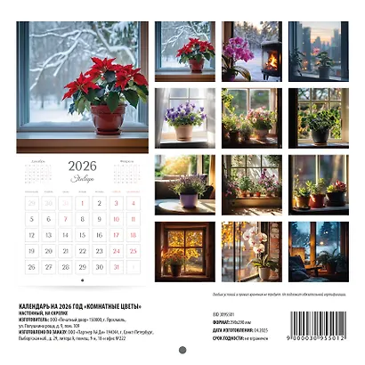 Календарь 2026г 290*290 "Комнатные цветы" настенный, на скрепке - фото 2