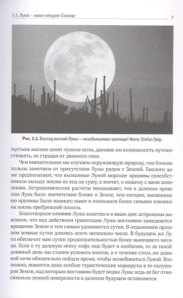 Путешествия к Луне - фото 6