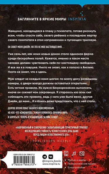 Пусть все горит - фото 2