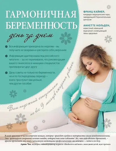 Гармоничная беременность день за днем - фото 1
