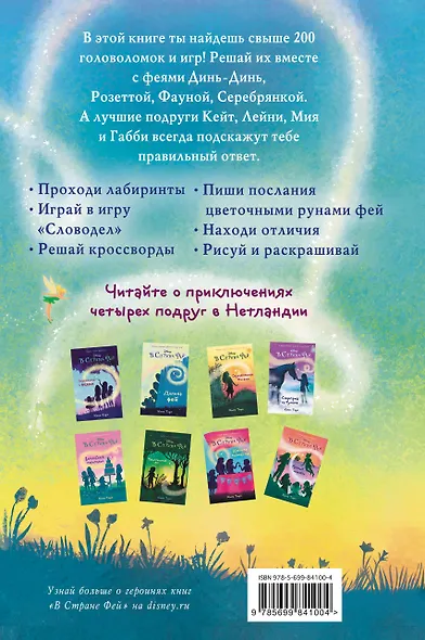 Большая книга головоломок и игр - фото 2