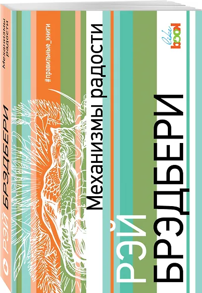 Механизмы радости - фото 3