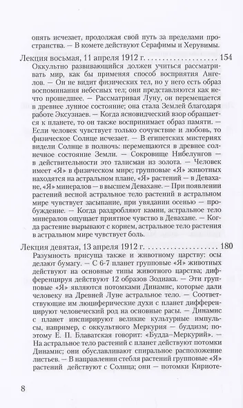 Духовные существа в небесных телах и царствах природы - фото 5
